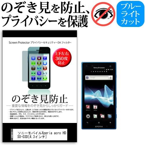 docomo ドコモ ソニーモバイルコミュニケーションズ Xperia acro HD SO-03D...