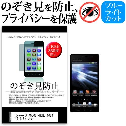 SoftBank ソフトバンク シャープ AQUOS PHONE 102SH II 4.5インチ 覗...