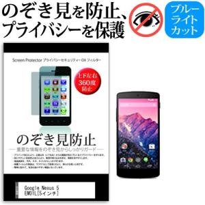 イー・モバイルGoogle Nexus 5 EM01L 5インチ