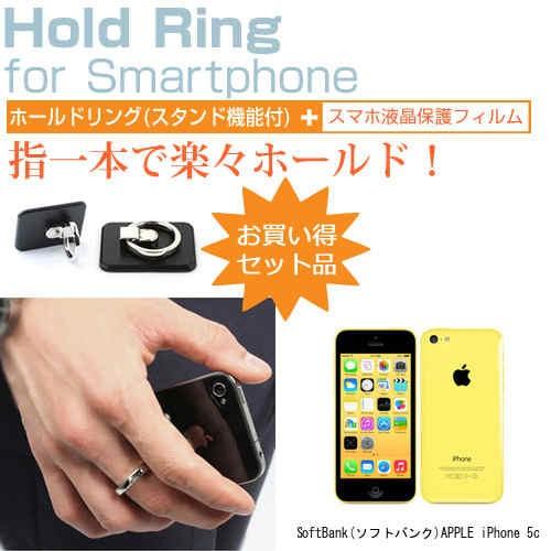 SoftBank ソフトバンク APPLE iPhone 5c 4インチ スマホ ホールドリング 指...