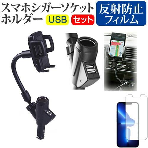 Apple iPhone 13 Pro (6.1インチ) 車載 ホルダー シガーソケット 充電 US...