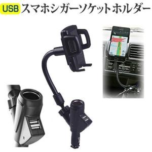 スマホ ホルダー 車 車載用 シガーソケット 充...の商品画像