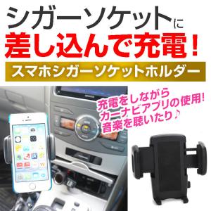 スマホ ホルダー 車 車載用 シガーソケット ...の詳細画像1