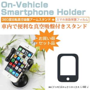 docomo ドコモ LGエレクトロニクス L-06D JOJO 5インチ スマートフォン用スタンド 車載ホルダー 360度回転 レバー式真空吸盤｜casemania55