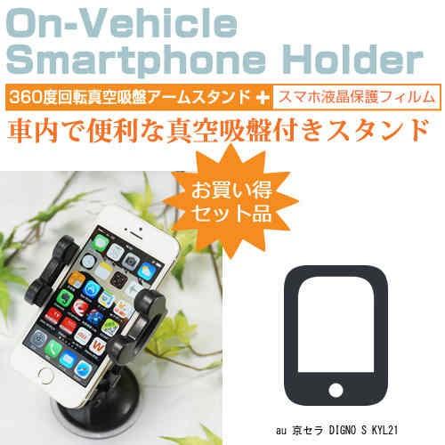 au 京セラ DIGNO S KYL21 4.7インチ スマートフォン用スタンド 車載ホルダー 36...