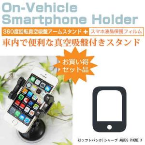 SoftBank ソフトバンク シャープ AQUOS PHONE Xx 302SH 5.2インチ スマートフォン用スタンド 車載ホルダー 360度回転 レバー式真空吸盤の商品画像