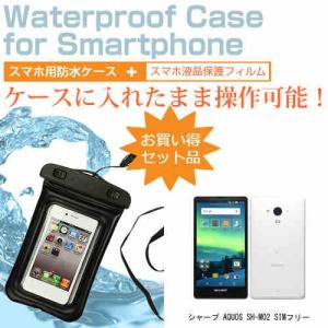 シャープ AQUOS SH-M02 SIMフリー 5インチ スマートフォン用防水ケース アームバンド ストラップ 水深10M IPX8準拠｜casemania55