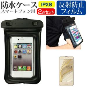 シャープ Aquos Sense Sh 01k Shv40 スマホ用 防水ケース アームバンド ストラップ 水深10m 防水保護等級ipx8に準拠 スマホケース 最安値 価格比較 Yahoo ショッピング 口コミ 評判からも探せる