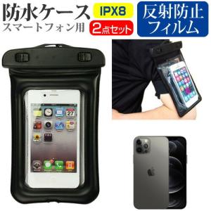 Apple iPhone 12 Pro  6.1インチ 専用 防水ケース アームバンド ストラップ 水深10M 防水保護等級IPX8に準拠 スマホケース