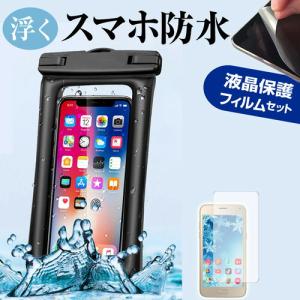 AIWA aiwa phone B-2 (6.5インチ) 水に浮く スマホ 防水ケース 防水保護等級 IPX8 ストラップ付 と 反射防止 液晶保護フィルム セット｜casemania55