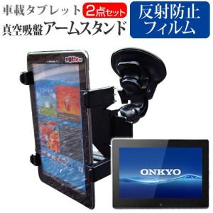 ONKYO TW3A-B36E88  11.6インチ タブレット用 真空吸盤 アームスタンド タブレットスタンド 自由回転｜casemania55