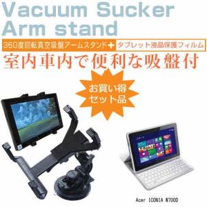 Acer ICONIA W700D 11.6インチ タブレット用 真空吸盤 アームスタンド タブレットスタンド 自由回転｜casemania55