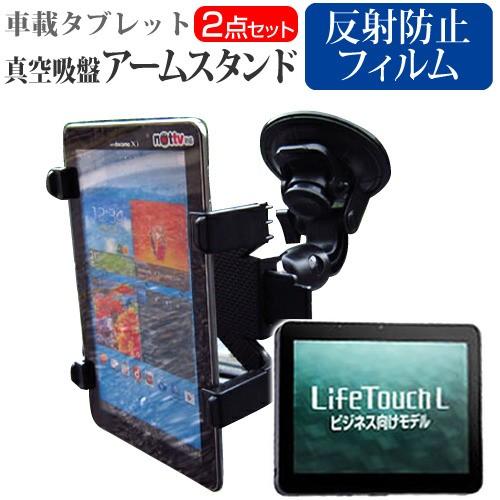 NEC LifeTouch L D000-000023-001  10.1インチ タブレット用 真空...