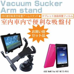 ASUS MeMO Pad HD7 ME173-PK16 7インチ タブレット用 真空吸盤 アームスタンド タブレットスタンド 自由回転｜casemania55