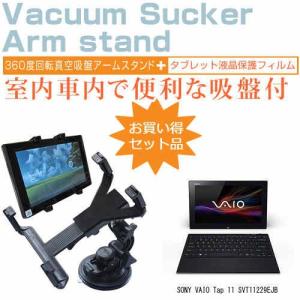 SONY VAIO Tap 11 SVT11229EJB 11.6インチ タブレット用 真空吸盤 アームスタンド タブレットスタンド 自由回転｜casemania55