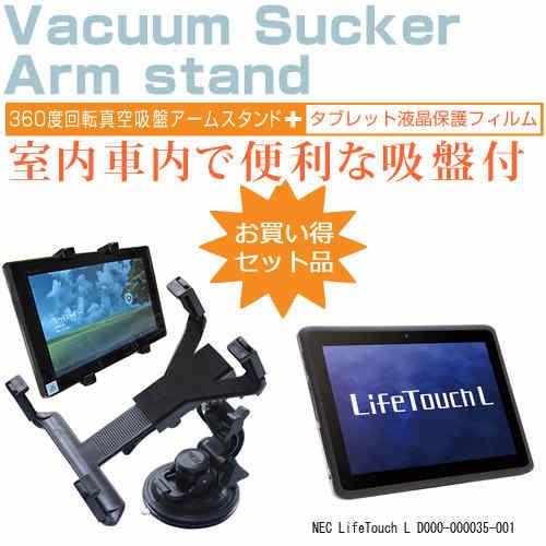 NEC LifeTouch L D000-000035-001 10.1インチ タブレット用 真空吸...
