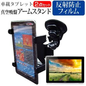 Acer Aspire Switch 10 SW5-012-F12D/SF  10.1インチ タブレット用 真空吸盤 アームスタンド タブレットスタンド 自由回転｜casemania55