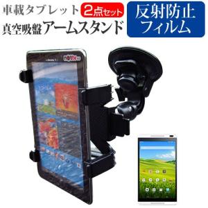 Huawei MediaPad M1 8.0 403HW  8インチ タブレット用 真空吸盤 アーム...