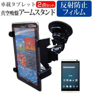 Huawei dtab d-01G docomo  8インチ タブレット用 真空吸盤 アームスタンド...