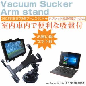 Acer Aspire Switch 10 E SW3-016-F12D/RF 10.1インチ タブレット用 真空吸盤 アームスタンド タブレットスタンド 自由回転の商品画像