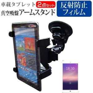 Gecoo Gecoo Tablet S1 車載 真空吸盤 アームスタンド と 反射防止 液晶 保護 フィルムセット 360度回転 車載ホルダーの商品画像