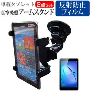 Huawei MediaPad T3 タブレット用 真空吸盤 アームスタンド タブレットスタンド 自由回転 レバー式真空吸盤｜casemania55