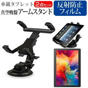 FRONTIER FRT250P(/KD) 2in1 (10.1インチ) 車載 アームスタンド ホルダー 角度調整 強力吸盤 タブレットスタンド と 反射防止 液晶保護フィルム セット｜casemania55