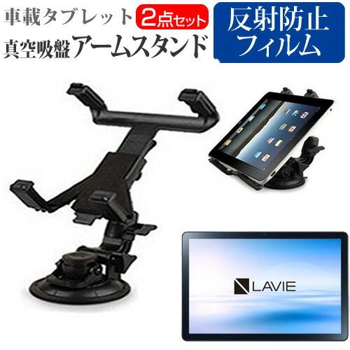 NEC LAVIE Tab T10 T1055/EAS (10.1インチ) 車載 アームスタンド ホ...