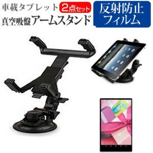 アイリスオーヤマ LUCA TM08 シリーズ (8インチ) 車載 アームスタンド ホルダー 角度調整 強力吸盤 タブレットスタンド と 反射防止 液晶保護フィルム セット｜casemania55