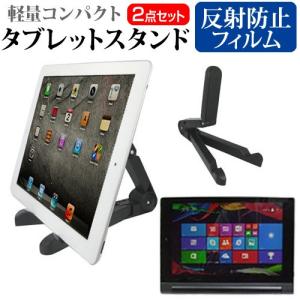 Lenovo YOGA Tablet 2-851F 59435795  8インチ タブレットスタンド...