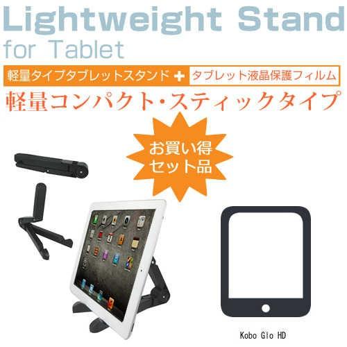 Kobo Glo HD 6インチ タブレットスタンド 軽量コンパクトタイプ 携帯可能  角度調節自在