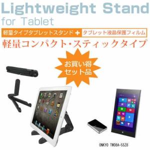 ONKYO TW08A-55Z8 タブレットスタンド 8インチ 角度調節自在