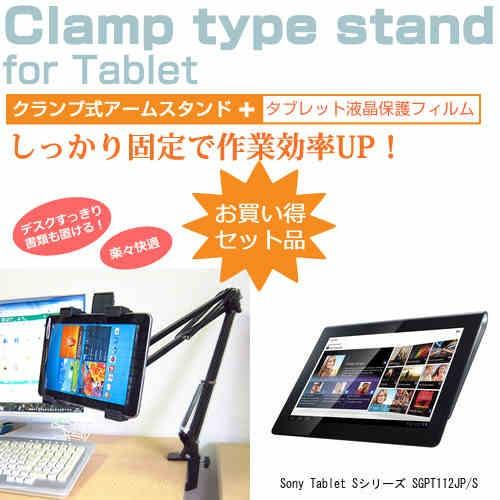 Sony Tablet Sシリーズ SGPT112JP/S 9.4インチ タブレット用 クランプ式 ...