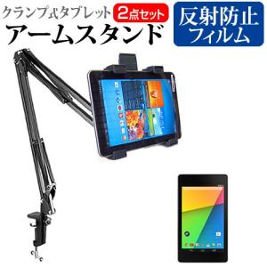 Google Nexus 7  7.02インチ タブレット用 クランプ式 アームスタンド タブレットスタンド｜casemania55