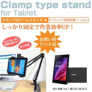 ASUS MeMO Pad 7 ME572CL-BK16LTE 7インチ タブレット用 クランプ式 ...