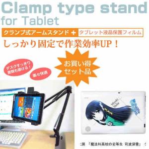 パソコン工房 「魔法科高校の劣等生 司波深雪」 タブレット 10.1インチ タブレット用 クランプ式 アームスタンド タブレットスタンド｜casemania55