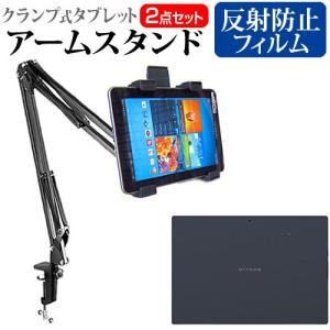 富士通 arrows Tab F-04H docomo  10.5インチ タブレット用 クランプ式 アームスタンド タブレットスタンドの商品画像