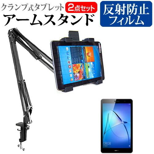 Huawei MediaPad T3 タブレット用 クランプ式 アームスタンド タブレットスタンド