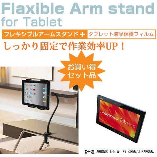 富士通 ARROWS Tab Wi-Fi QH55/J FARQ55J 10.1インチ タブレット用...
