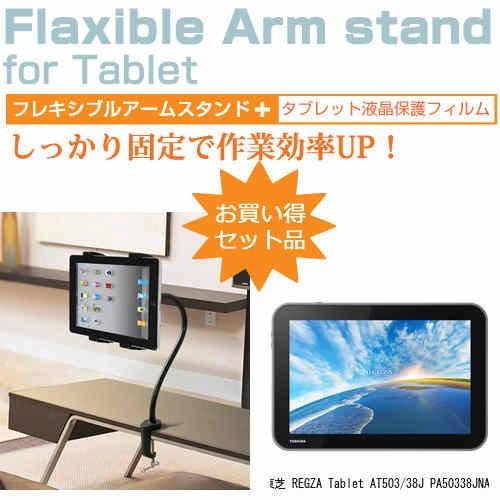 東芝 REGZA Tablet AT503/38J PA50338JNAS 10.1インチ タブレッ...