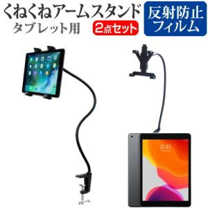 Apple iPad 10.2インチ 第7世代  10.2インチ 機種で使える タブレット用 くねくね フレキシブル アームスタンド タブレットスタンド｜液晶保護フィルムとカバーケース卸