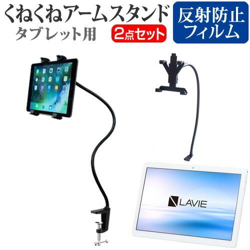 NEC LAVIE Tab E TE710/KAW 10.1インチ 機種で使える タブレット用 くね...