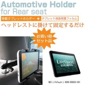 NEC LifeTouch L D000-000023-001 10.1インチ 後部座席用 車載タブレットPCホルダー タブレット ヘッドレスト