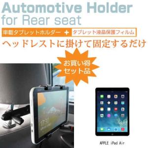 APPLE iPad Air 9.7インチ 後部座席用 車載タブレットPCホルダー タブレット ヘッドレストの商品画像