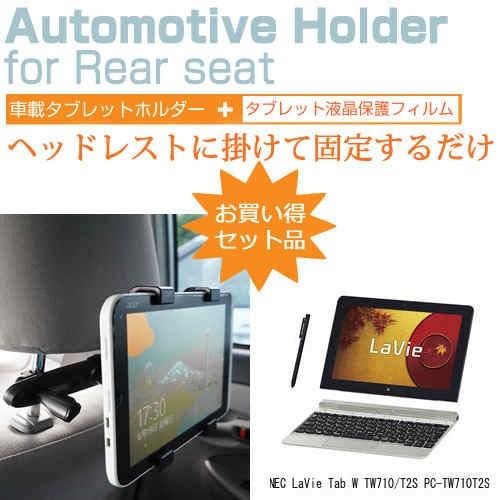 NEC LaVie Tab W TW710/T2S PC-TW710T2S 10.1インチ 後部座席...