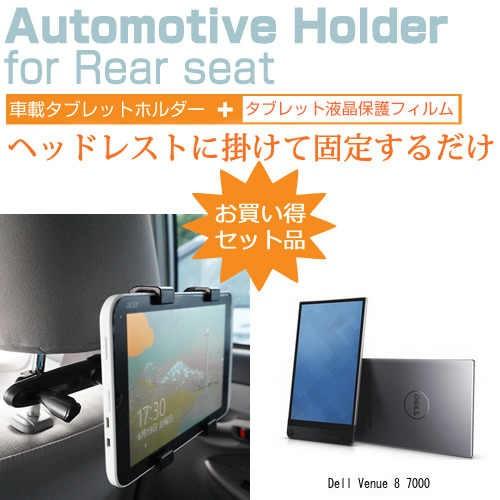 Dell Venue 8 7000 8.4インチ 後部座席用 車載タブレットPCホルダー タブレット...