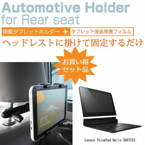 Lenovo ThinkPad Helix 3697CTO 11.6インチ 後部座席用 車載タブレッ...