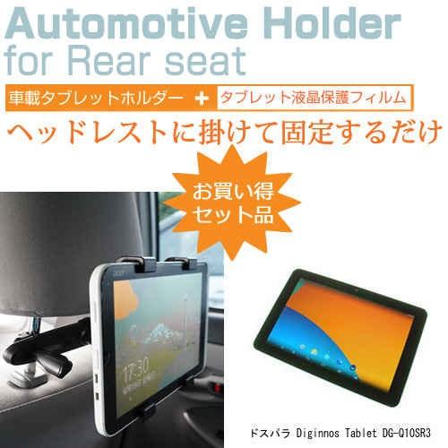 ドスパラ Diginnos Tablet DG-Q10SR3 10.1インチ 後部座席用 車載タブレ...