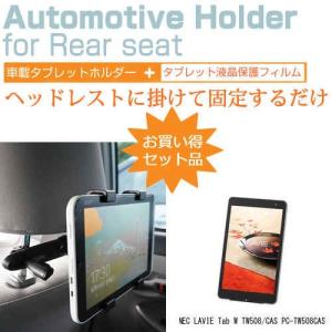 Nec Lavie Tab W Tw508 Cas Pc Tw508cas 8インチ 後部座席用 車載タブレットpcホルダー タブレット ヘッドレスト 最安値 価格比較 Yahoo ショッピング 口コミ 評判からも探せる
