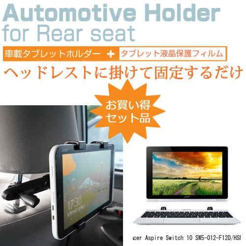 Acer Aspire Switch 10 SW5-012-F12D/HSF 10.1インチ 後部座...